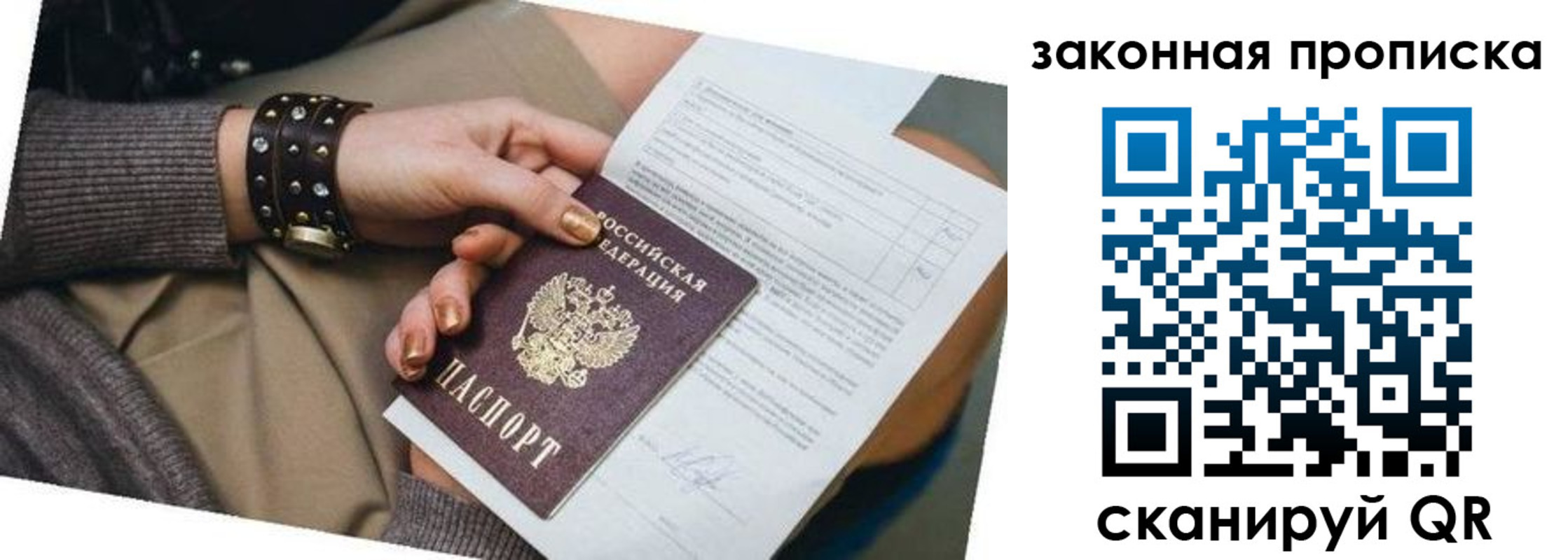 временная регистрация для школы в Симе