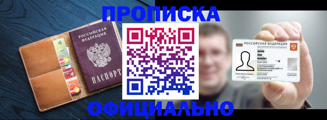 прописка от собственника в Симе