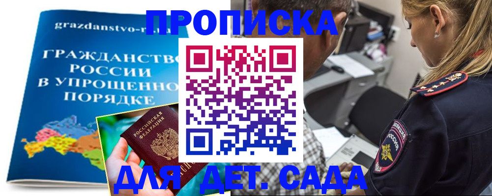 прописка для школы в Симе